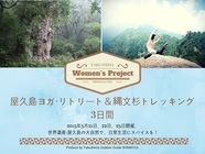 屋久島アウトドアガイド 島結のプレスリリース