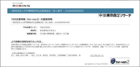 株式会社東京商工リサーチのプレスリリース画像1