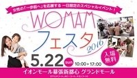 株式会社ＷＯＭＡＭのプレスリリース