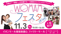 株式会社ＷＯＭＡＭのプレスリリース画像1