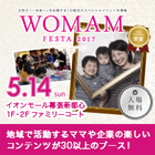 株式会社ＷＯＭＡＭのプレスリリース