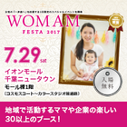 株式会社ＷＯＭＡＭのプレスリリース