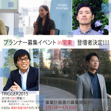 ビジネスコンテストTRIGGER2015のプレスリリース画像1
