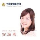 THE PUER TEA（有限会社勝樺工芸）のプレスリリース画像5