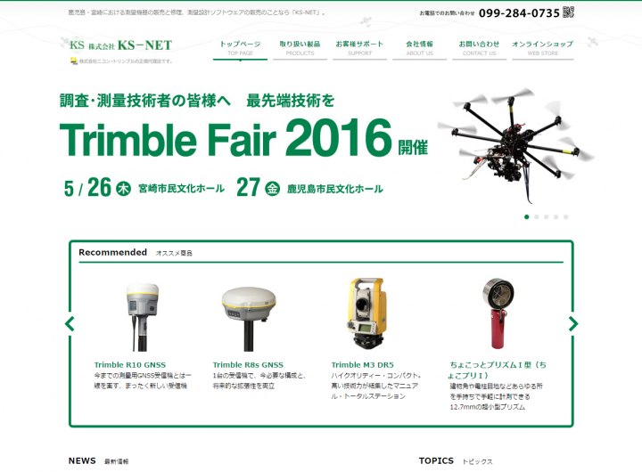 トリンブルパートナーズ九州株式会社のプレスリリース画像1