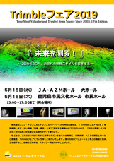 トリンブルパートナーズ九州株式会社のプレスリリース