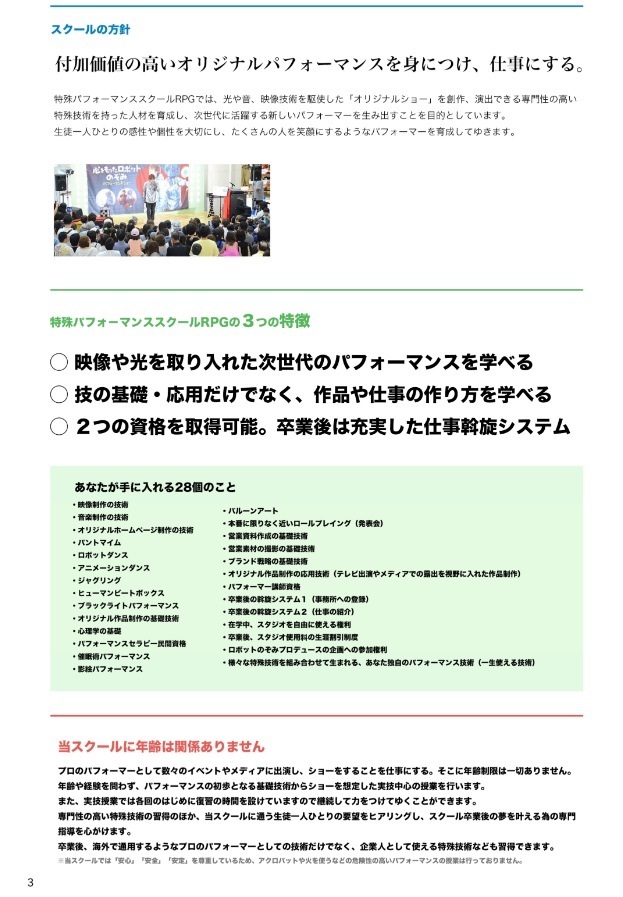 株式会社ＲＰＧエンターテイメントのプレスリリース画像4
