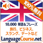 Languagecourse.netのプレスリリース画像3