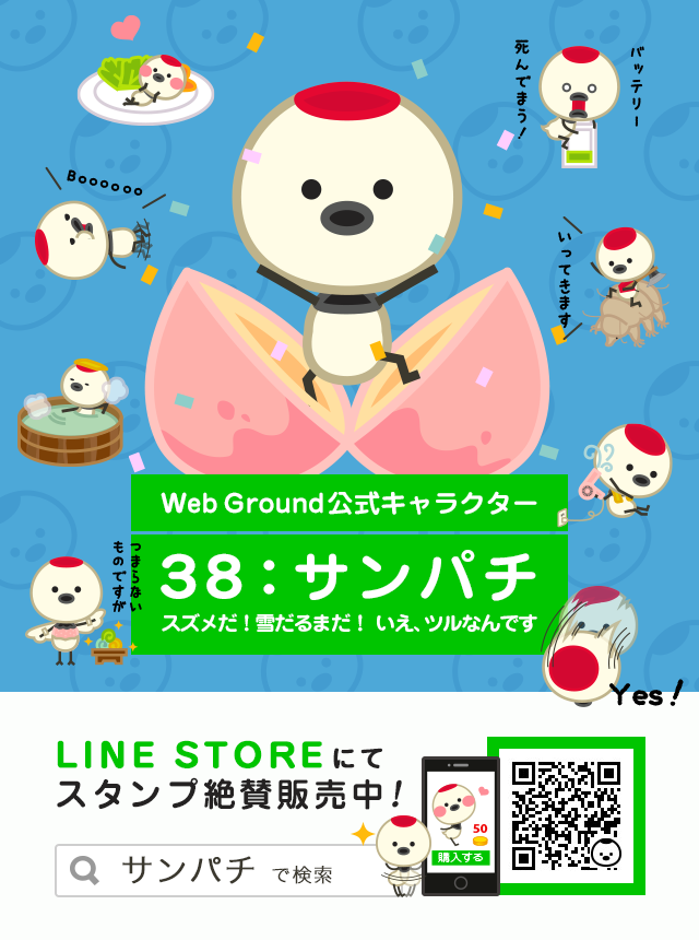 株式会社Web Groundのプレスリリース画像1