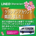 株式会社クラシアンのプレスリリース