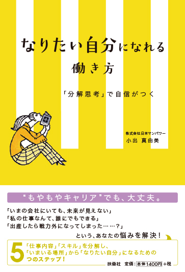 新刊書籍 なりたい自分になれる働き方「分解思考」で自信がつく 4月7日(金)発売