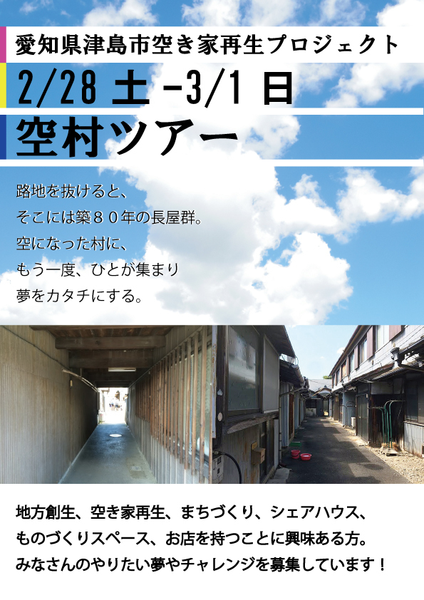 NPO法人芸術家の村のプレスリリース画像1