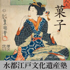 合同会社日本伝統文化未来考案室のプレスリリース画像1