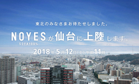 株式会社NOYESのプレスリリース