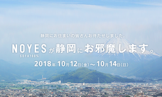 株式会社NOYESのプレスリリース