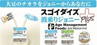 株式会社三和豆水庵のプレスリリース画像1