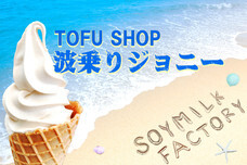 株式会社三和豆水庵のプレスリリース画像1