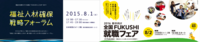 一般社団法人FACE to FUKUSHIのプレスリリース
