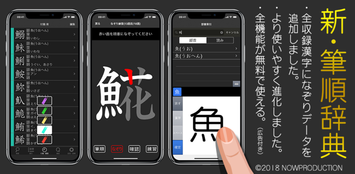新 筆順辞典 Ios版 アプリを配信を開始いたしました 株式会社ナウプロダクションのプレスリリース 新 筆順辞典 Ios版 アプリを配信を開始いたしました 株式会社ナウプロダクションのプレスリリース