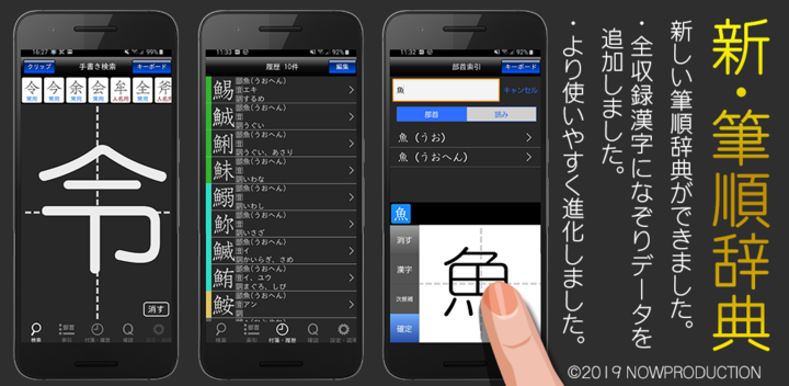 新 筆順辞典 Android版 アプリの配信を開始いたしました 株式会社ナウプロダクションのプレスリリース