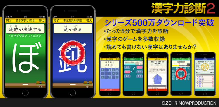 たった5分で漢字力が診断できる 漢字力診断2 Ios Android アプリを配信開始いたします 株式会社ナウプロダクションのプレスリリース