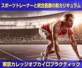 一般社団法人日本カイロプラクターズ協会のプレスリリース画像1