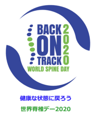 一般社団法人日本カイロプラクターズ協会のプレスリリース画像1