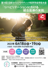 一般社団法人日本カイロプラクターズ協会のプレスリリース画像1