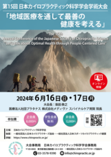 一般社団法人日本カイロプラクターズ協会のプレスリリース画像1