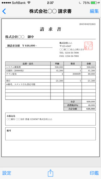 Iphoneやipadで見積書 請求書を作成 プリントアウト可能なiosアプリ Smartform スマートフォーム を2月18日リリース 株式会社フォクシィのプレスリリース