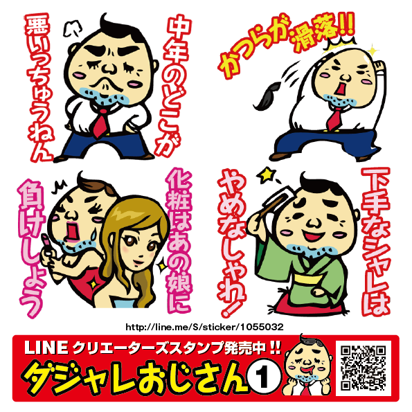 爆笑ｌｉｎｅクリエイターズスタンプのご紹介です さくらデザイン事務所のプレスリリース