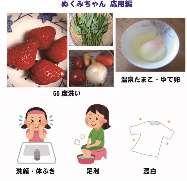 ぬくみねっとのプレスリリース画像6