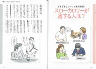 一般社団法人スローカロリー研究会のプレスリリース画像2