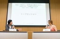 一般社団法人スローカロリー研究会のプレスリリース画像5