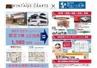 株式会社住まいの友和のプレスリリース画像1