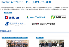 株式会社fonfunのプレスリリース画像3