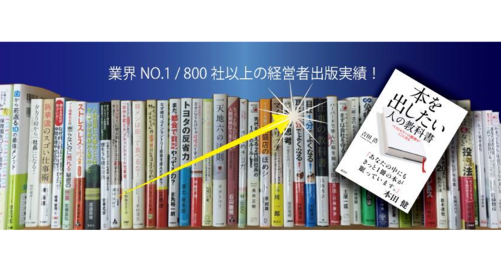書籍 を 集客 売上増大のツールに 45万部の大ベストセラー作家が率いる 天才工場 の 出版プロデュース事業 で 経営者の出版実績が1100社を突破 株式会社天才工場のプレスリリース