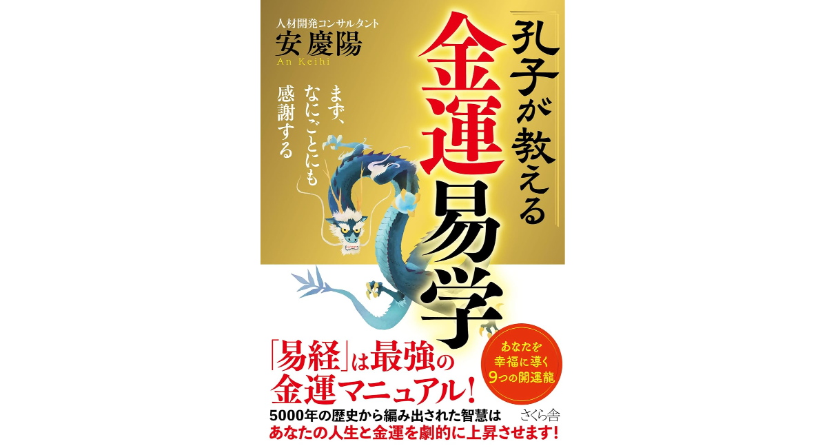 金運の最強マニュアルは人生のさまざまな問題解決に役立つ【書籍