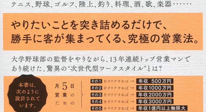 月5日営業 で1億稼ぐ働き方 2月27日発売 株式会社天才工場のプレスリリース