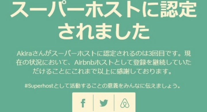 東京で 1500円 民泊体験 を開始 クロスホームは 連続スーパーホストairbnb 7月1日に更新されました 株式会社 クロスワンのプレスリリース