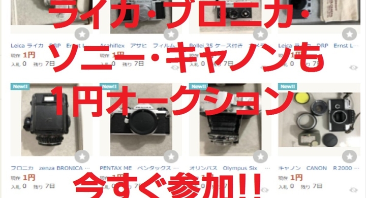 カメラ放出祭 ヤフオクにて 1円スタート Abcデジカメプリントとリユース事業部共同祭りbyクロスワン 株式会社 クロスワンのプレスリリース