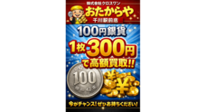 株式会社　クロスワンのプレスリリース