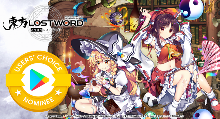 弾幕prg 東方lostword がgoogle Play Best Of のユーザー投稿部門 ゲームカテゴリにノミネート 株式会社nextninjaのプレスリリース