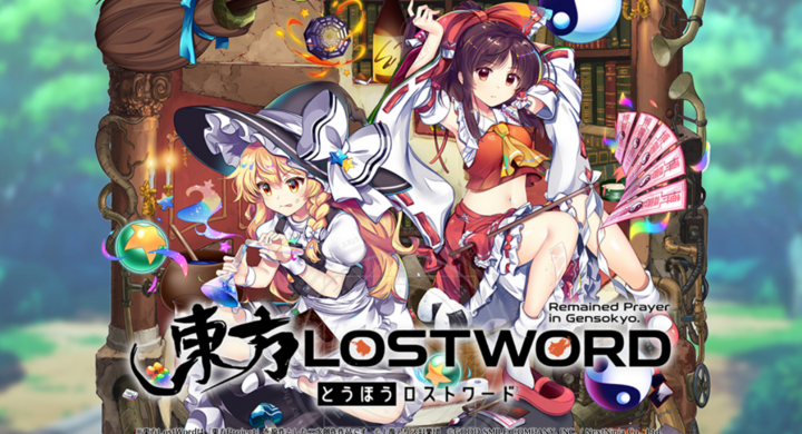 弾幕rpg 東方lostword 中国地域パブリッシング契約を中国企業 Yuqi Network と締結 株式会社nextninjaのプレスリリース
