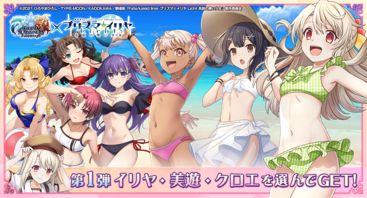イリヤたちが水着で再登場!グランドサマナーズ6/28(金)~劇場版「Fate イリヤたちが水着で再登場!グランドサマナーズ6/28(金)~劇場版「Fate