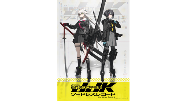 『重兵装型女子高生』が待望のゲーム化!!スマートフォン向けゲーム『JJK: 重兵装型女子高生 ワードレスレコード』リリース決定!あわせて事前登録開始!
