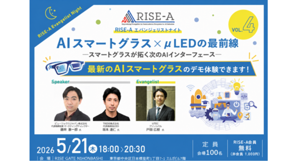 AIスマートグラスはここまで来た ─ CES受賞モデル体験とマイクロLEDが拓く次のUI革命のセミナーに登壇