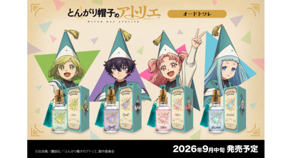TVアニメ「とんがり帽子のアトリエ」に登場するキャラクターをイメージした香水4種を予約販売開始!