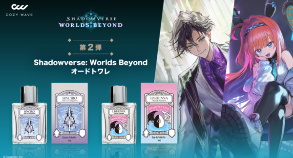 『Shadowverse: Worlds Beyond』に登場するキャラクターをイメージした香水を予約販売開始!