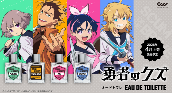 TVアニメ『勇者のクズ』に登場するキャラクターイメージミニ香水全4種の予約販売を開始いたします。